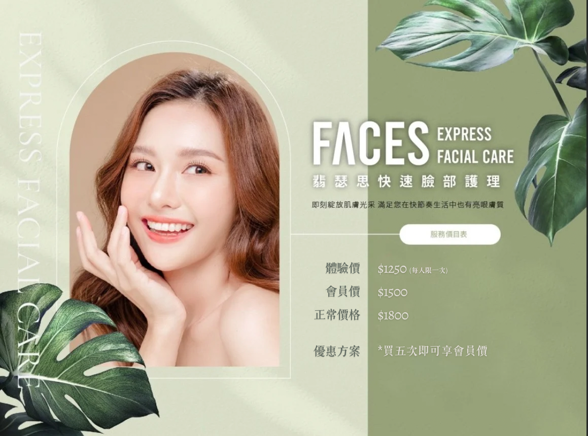 Faces翡瑟思｜高雄問題肌、熟齡肌的專家 讓我們呵護您的肌膚，讓肌膚自然綻放光