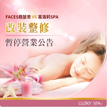 FACES翡瑟思即日起改裝升級，全新面貌將於5月初 與您重新相見