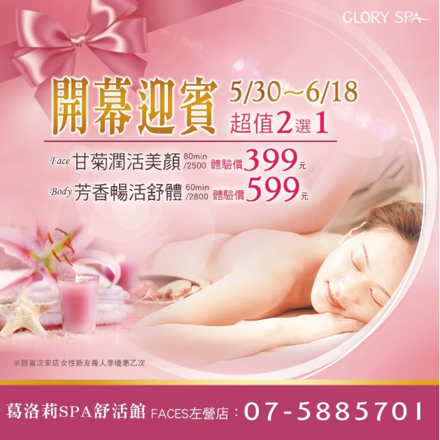 高雄左營門市全新開幕～歡迎女性新友預約★超值優惠開幕優惠第三波5/30-6/18