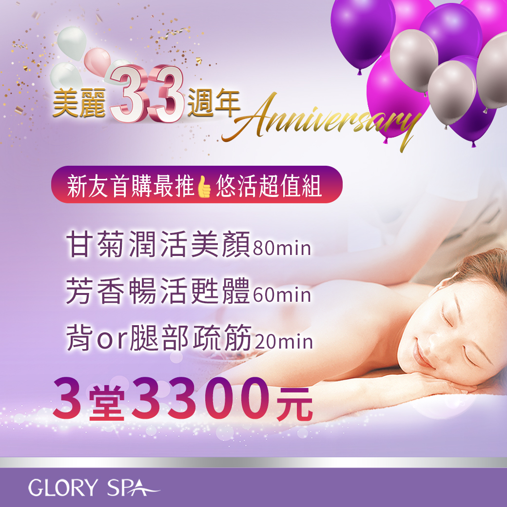 歡慶33週年～新友悠活超值組，3堂3300元